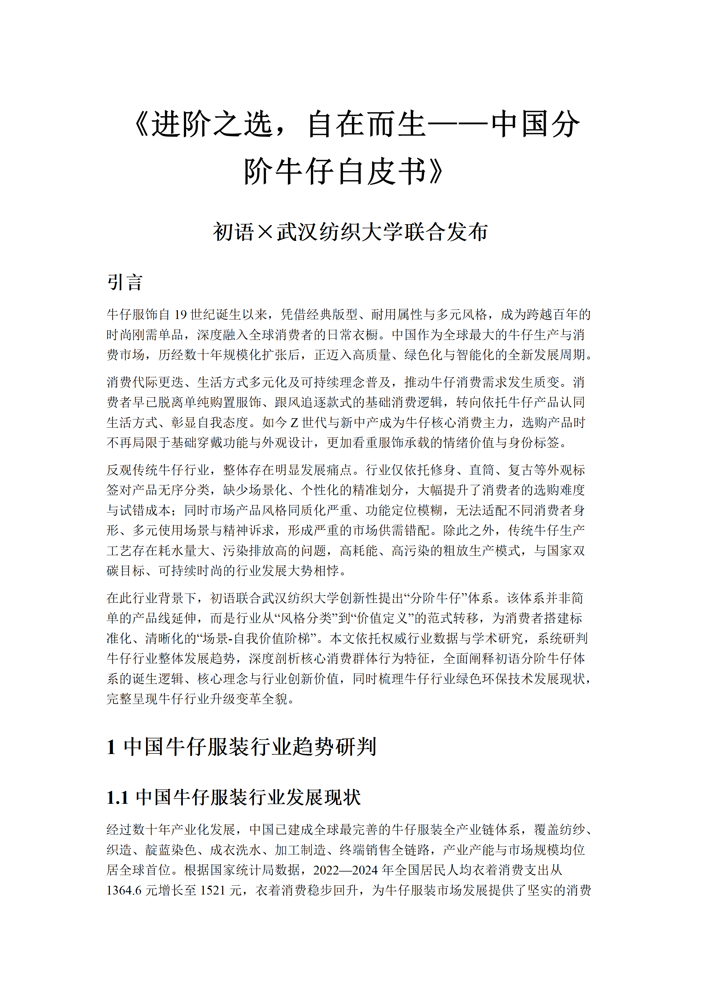 初语品牌资讯