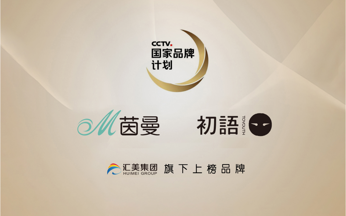 CCTV中国品牌榜