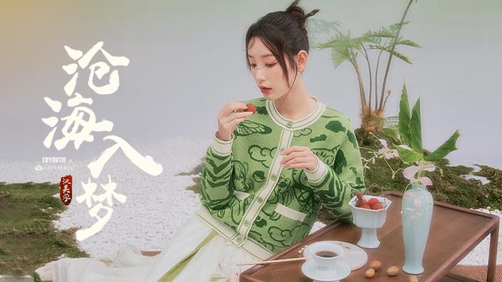 初语与汉上华莲联名合作