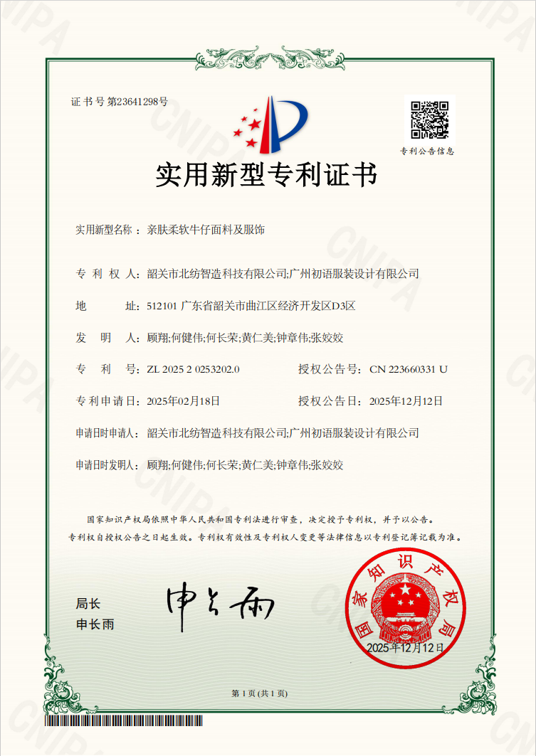 醋酸牛仔面料实用新型专利证书